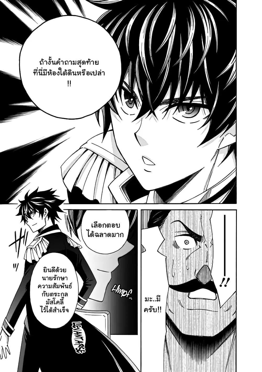 The Best Noble In Another World: The Bigger My Harem Gets, The Stronger I Become ตอนที่ 6 — page 13 of 27