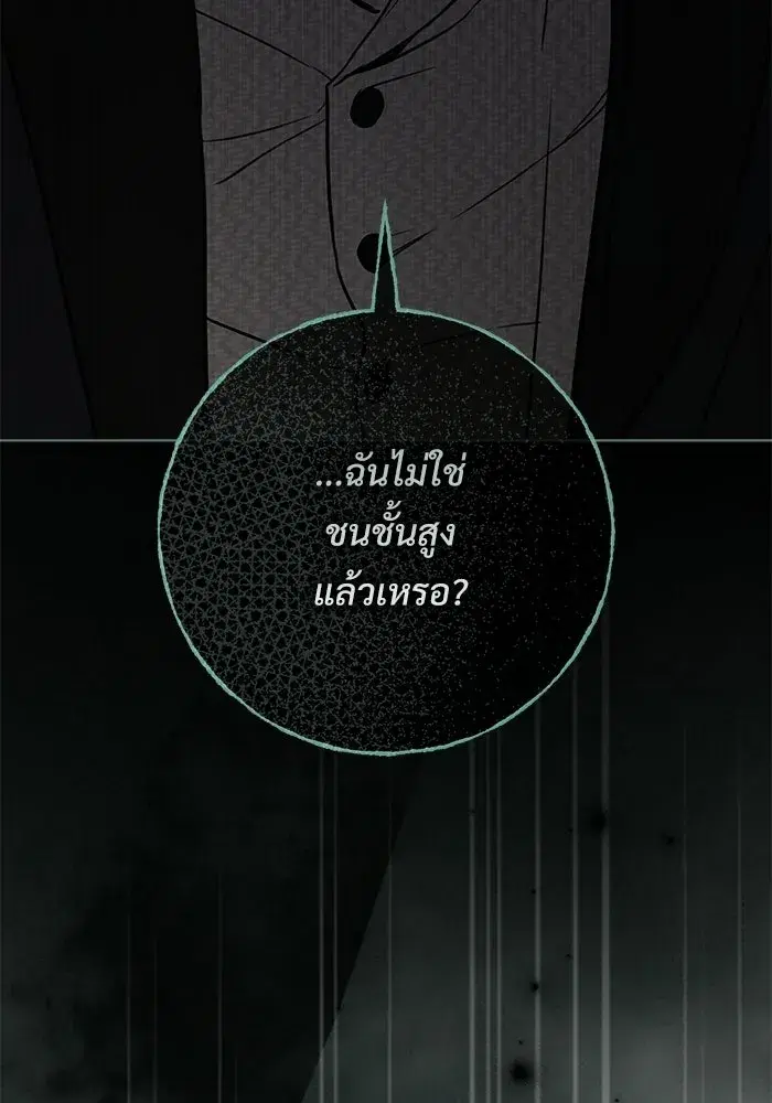 To My Husband’s Mistress ตอนที่ 117 — page 82 of 127