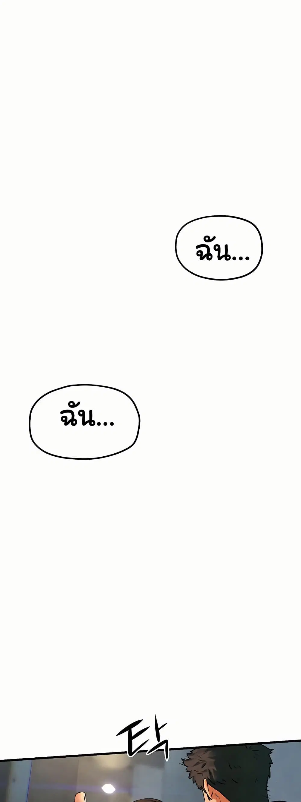 Moby Dick ตอนที่ 56 — page 21 of 51