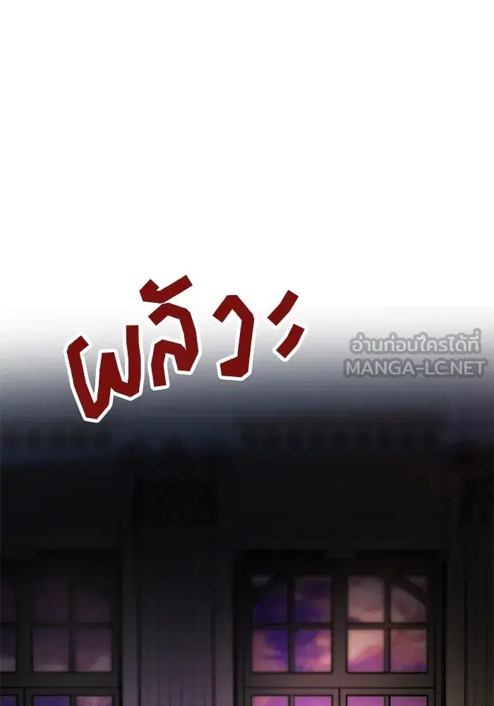 One Husband is Enough – เกมรักจับสามี ตอนที่ 16 — page 135 of 140