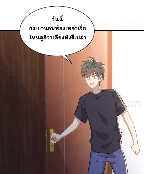 Immortal Swordsman in the Reverse World ตอนที่ 74 — page 2 of 36