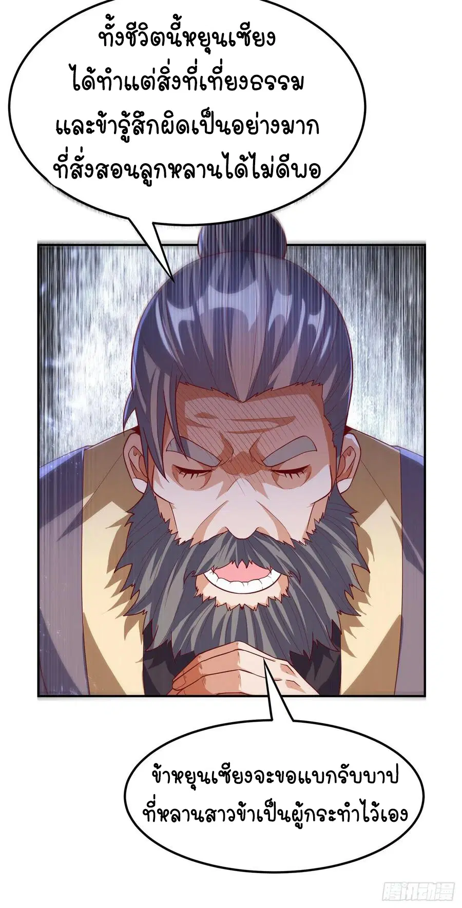 Wu Ni ตอนที่ 101 — page 19 of 37