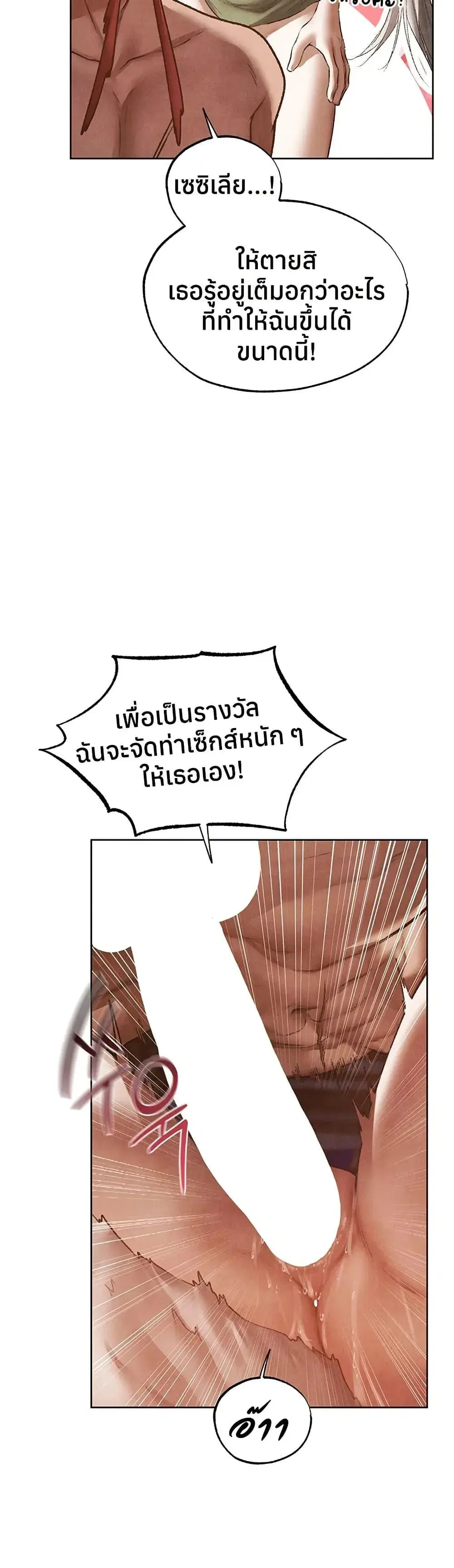 Milf Hunting in Another World ตอนที่ 119 — page 19 of 40