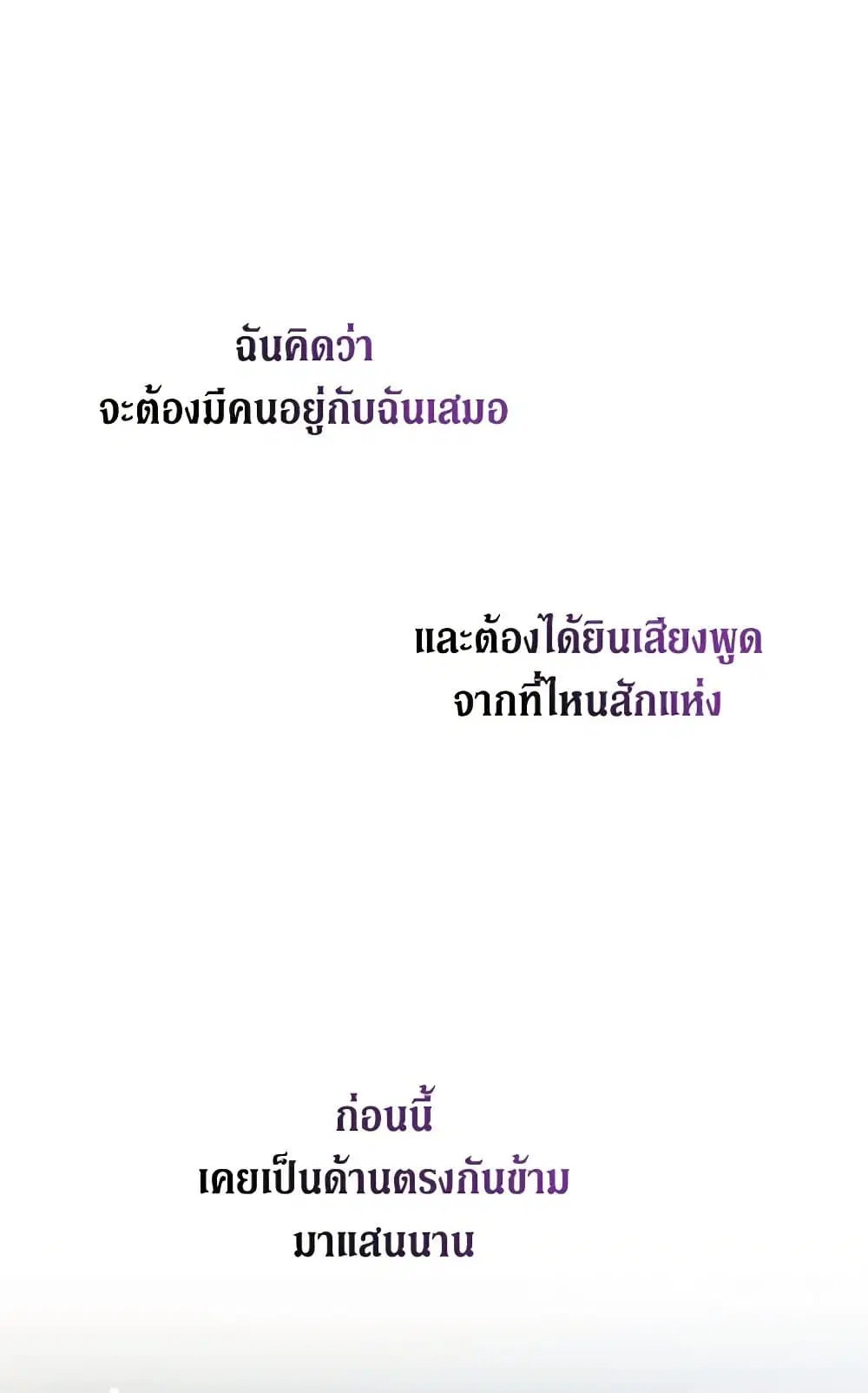 The Broken Ring – This Marriage Will Fail Anyway ตอนที่ 73 — page 80 of 88