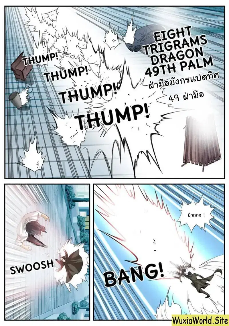 The Superb Captain in the City ตอนที่ 119 — page 7 of 14