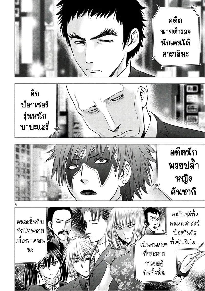 Satanophany ตอนที่ 58 — page 6 of 21
