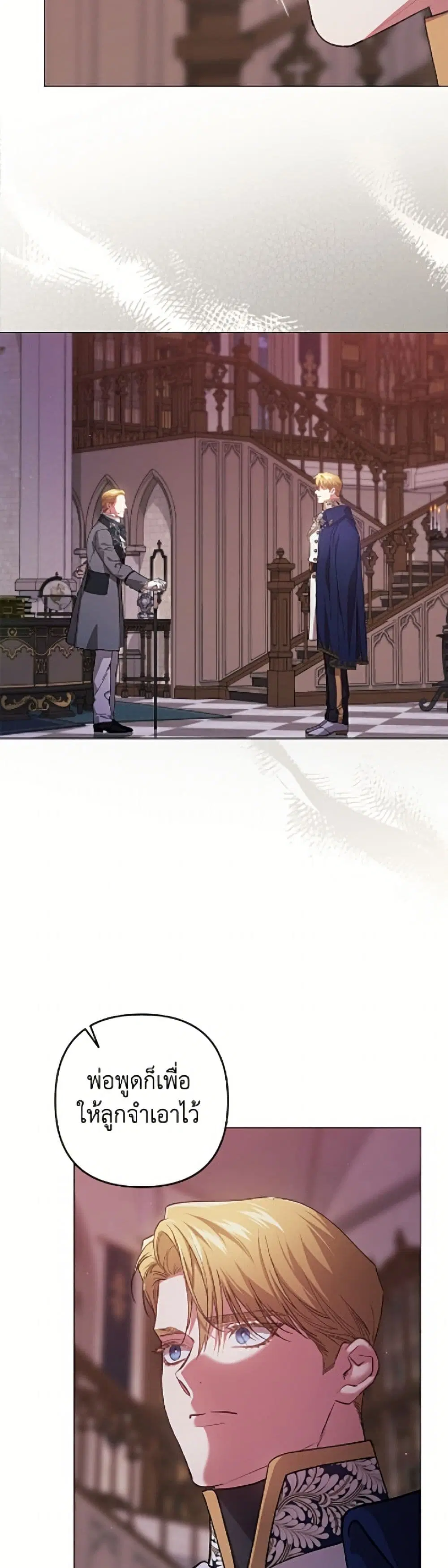 The Broken Ring – This Marriage Will Fail Anyway ตอนที่ 121 — page 28 of 52