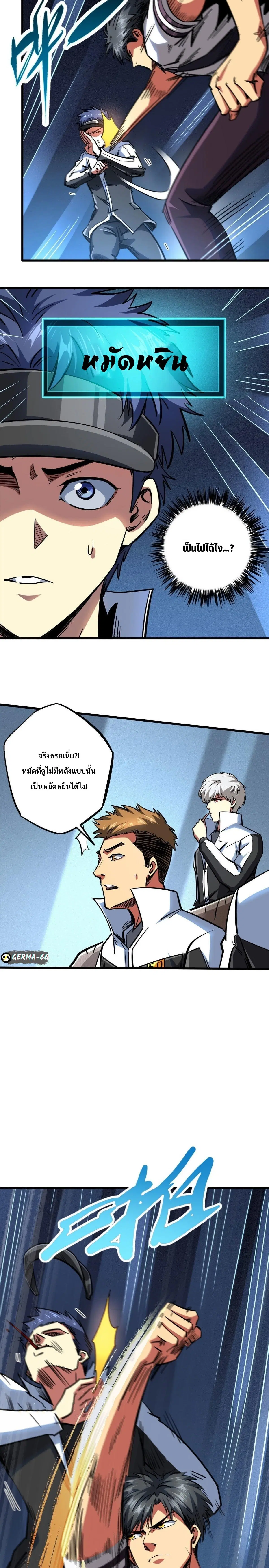 Super God Gene ตอนที่ 78 — page 8 of 14
