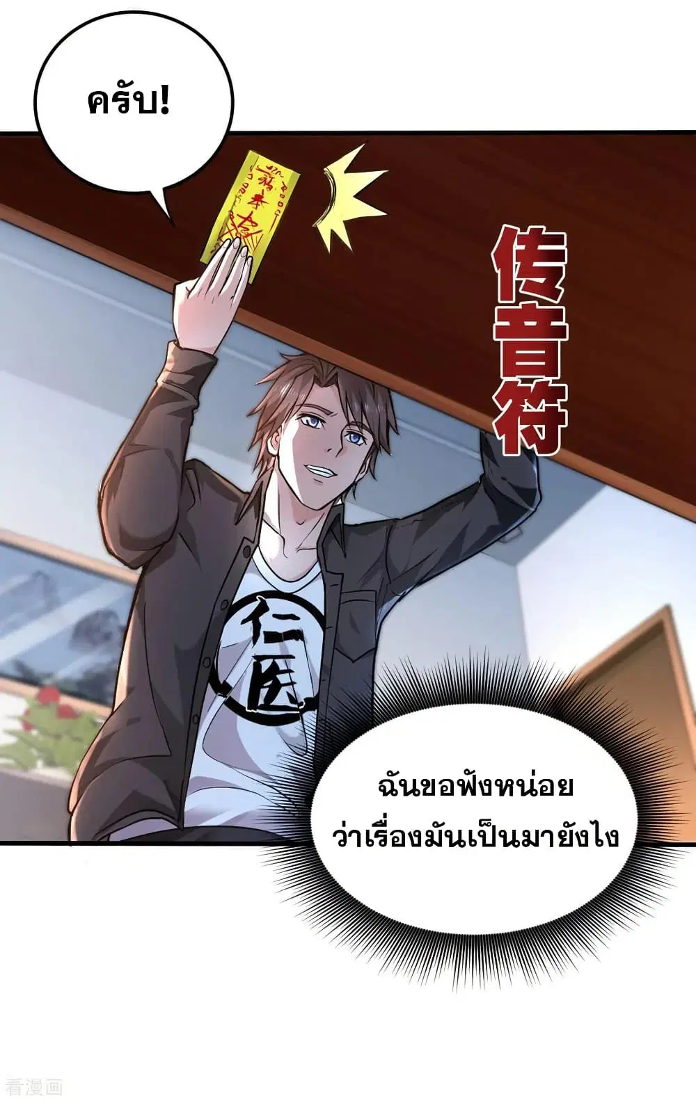 Peerless Doctor in the City ตอนที่ 124 — page 25 of 40