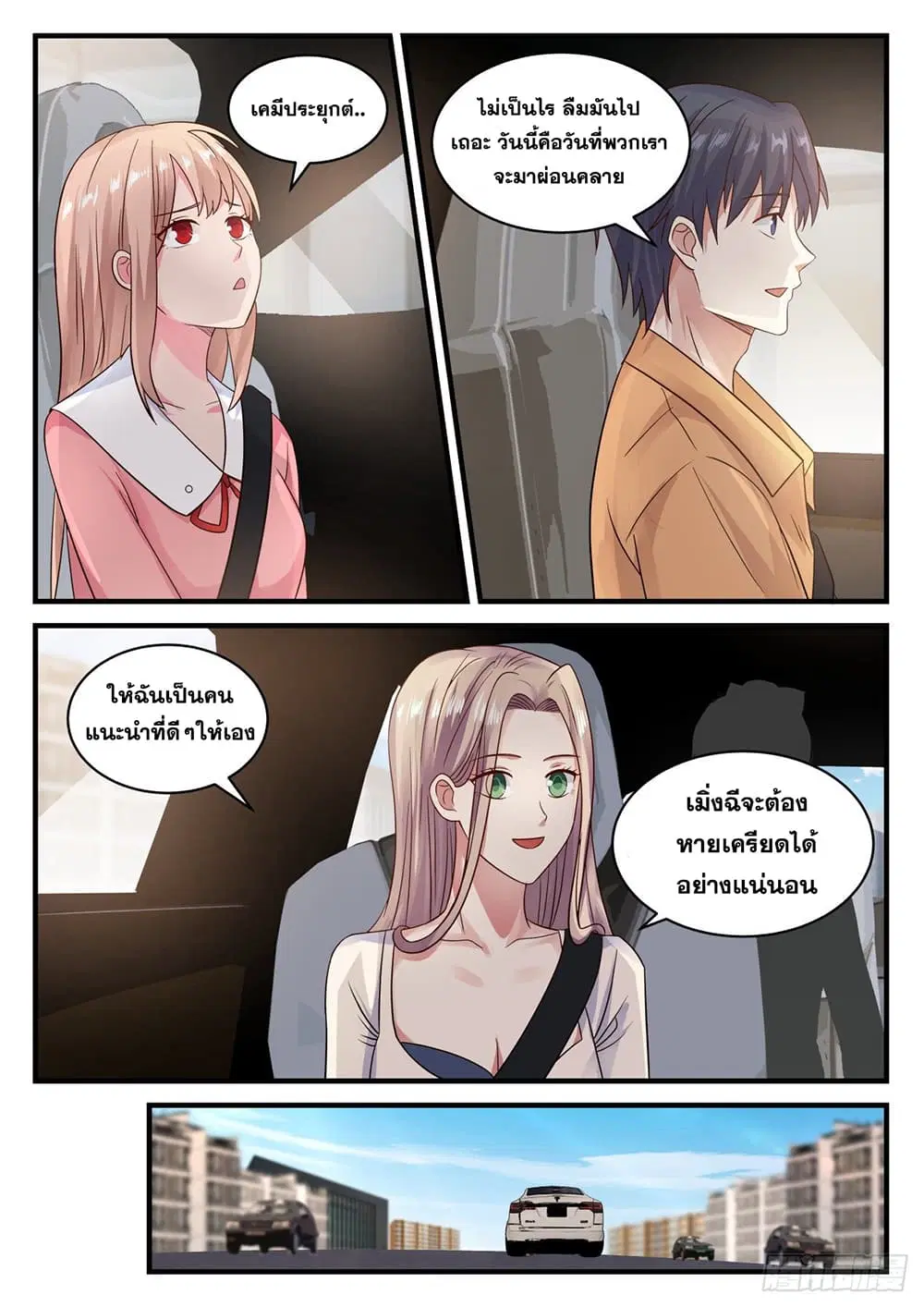 Xueba’s Black Technology System.jpg ตอนที่ 116 — page 12 of 15