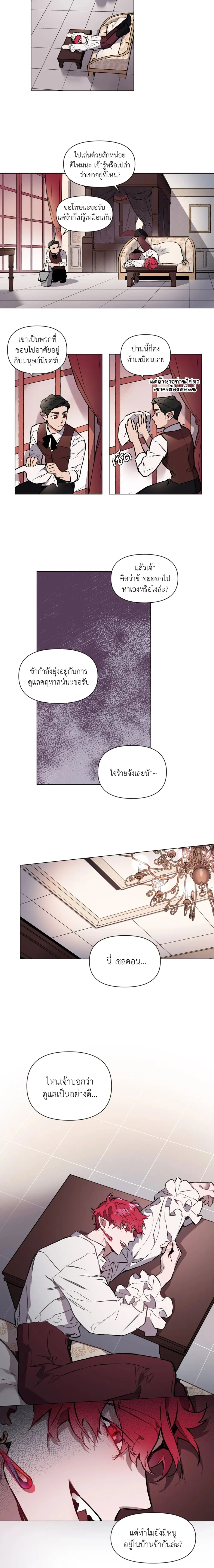 Moon-biting Love – ขย้ำเขี้ยวรักจันทรา ตอนที่ 1 — page 3 of 3