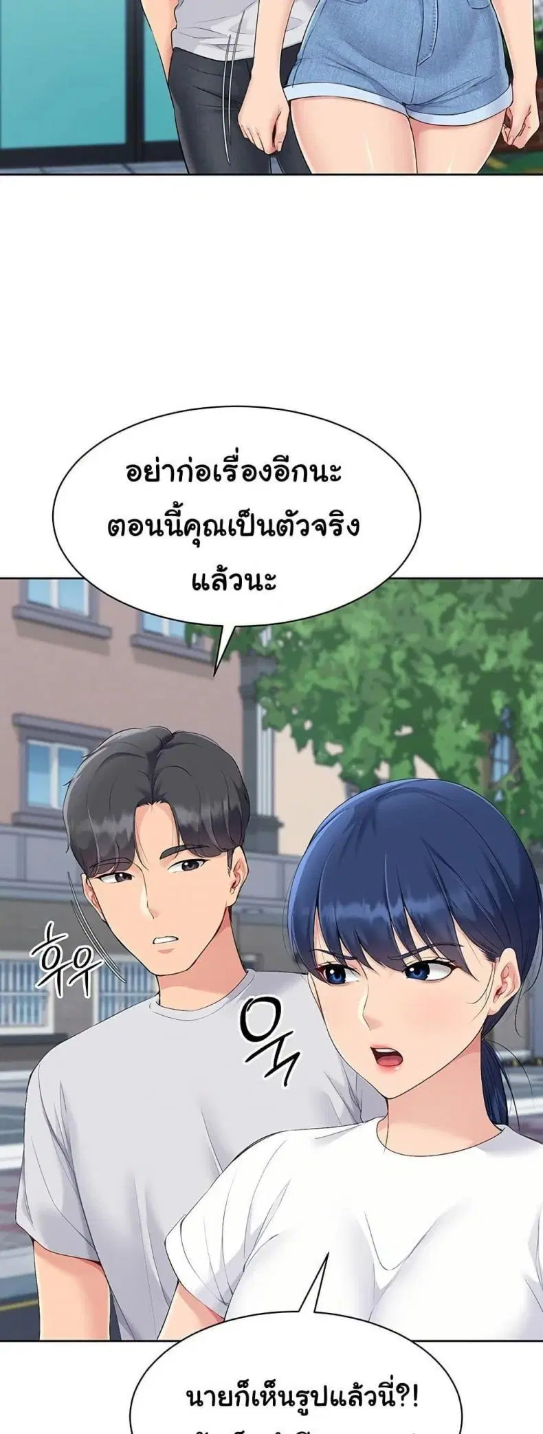 Set It! ตอนที่ 47 — page 13 of 60