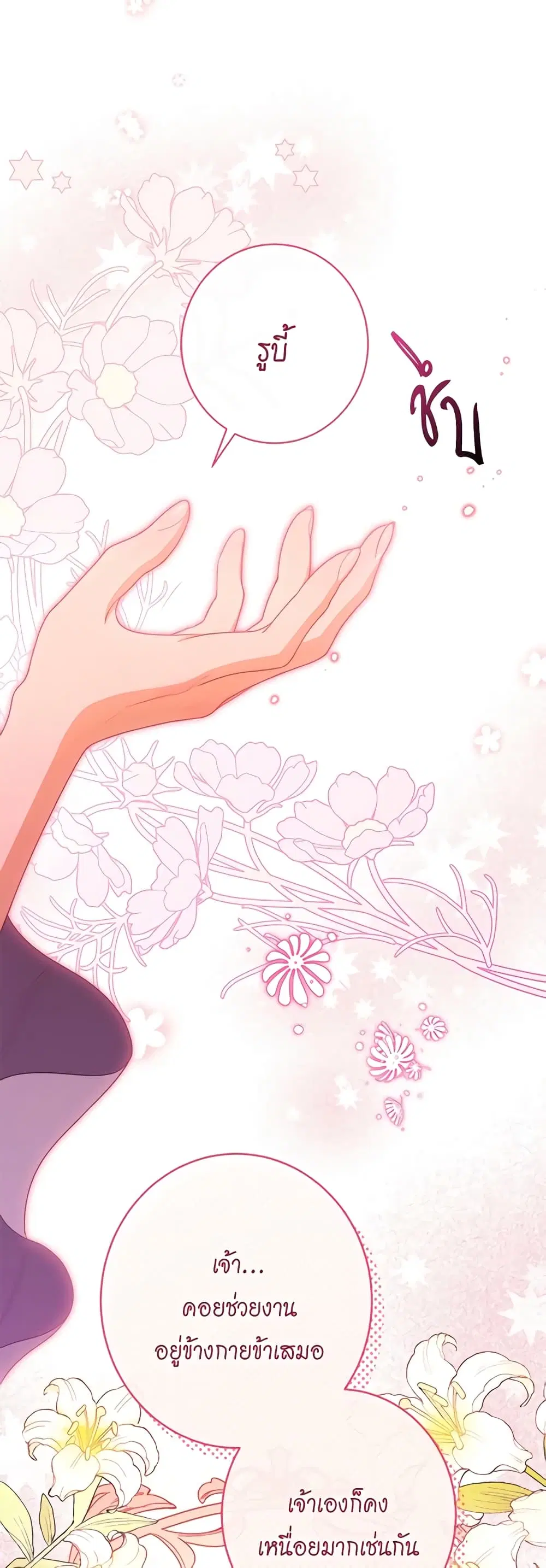 The Villainess Turns the Hourglass ตอนที่ 116 — page 11 of 53