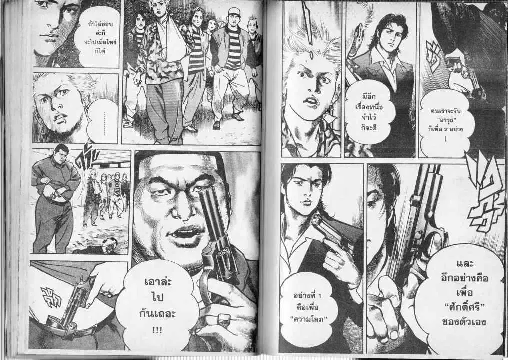 Heat ตอนที่ 33 — page 13 of 13