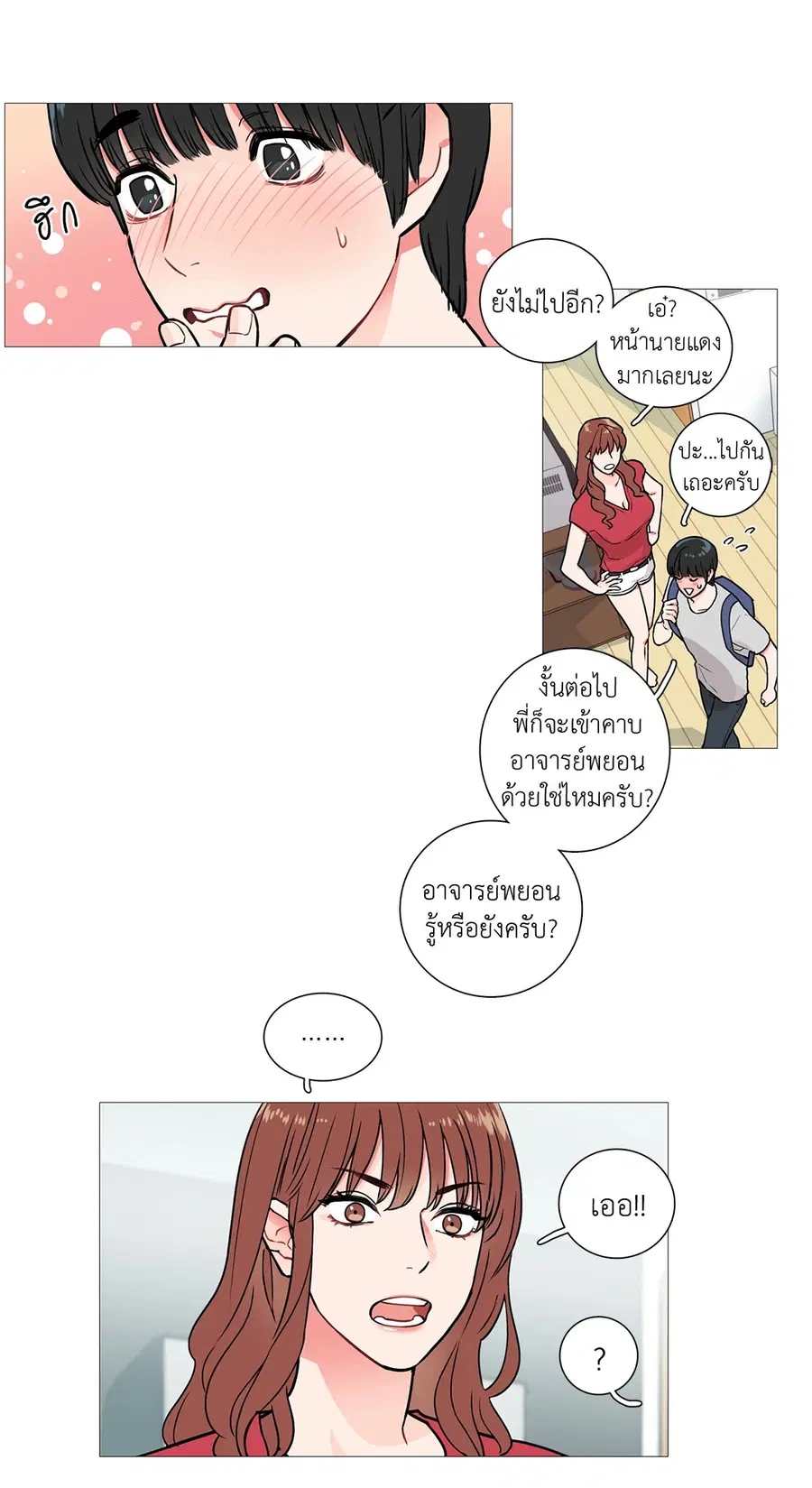 Sadistic Beauty ตอนที่ 4 — page 16 of 29