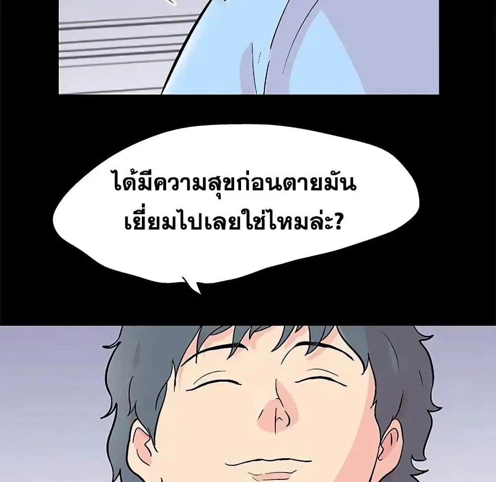 Project Utopia ตอนที่ 94 — page 75 of 78