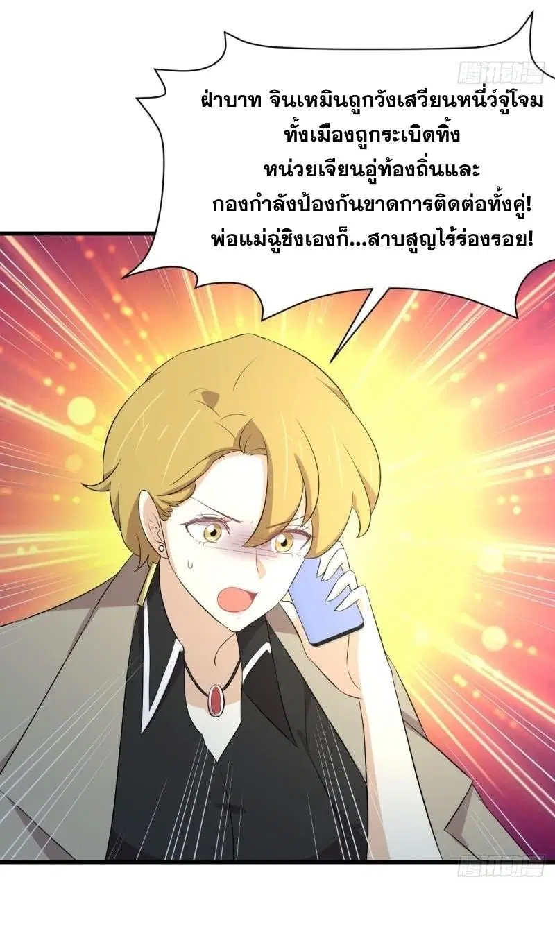 Immortal Swordsman in the Reverse World ตอนที่ 357 — page 10 of 45