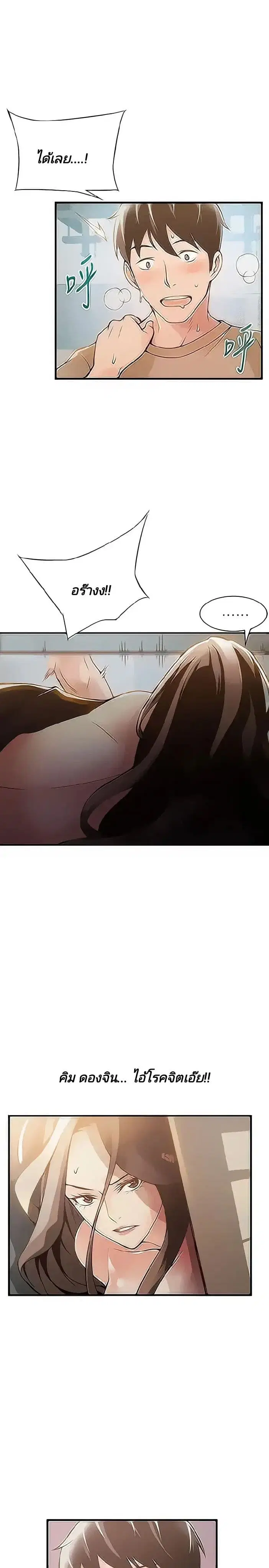 Weak Point ตอนที่ 10 — page 4 of 36