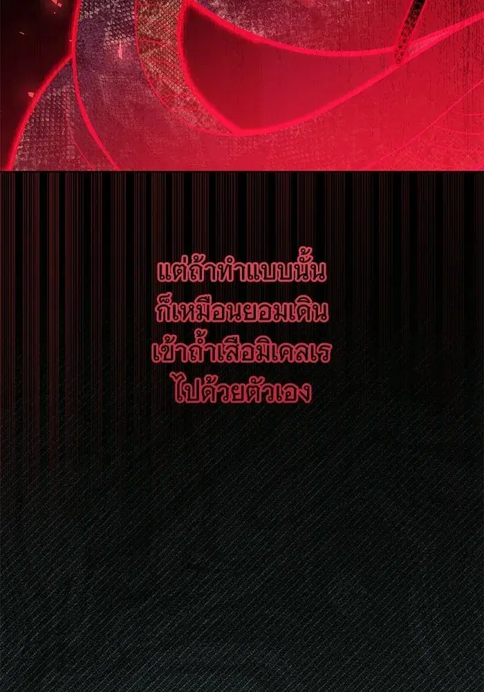 To My Husband’s Mistress ตอนที่ 103 — page 65 of 124