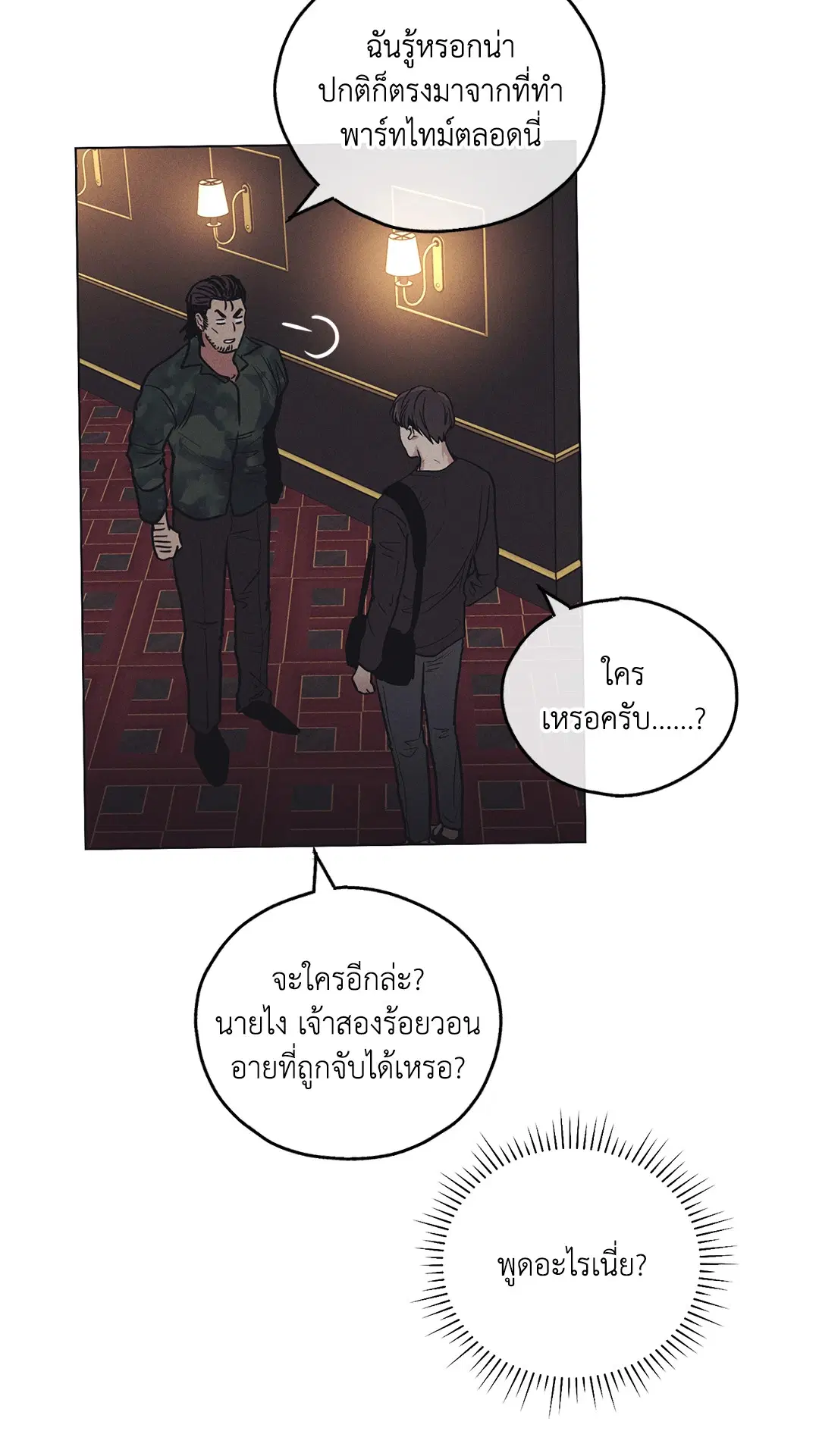 PAYBACK ตอนที่ 25 — page 48 of 74