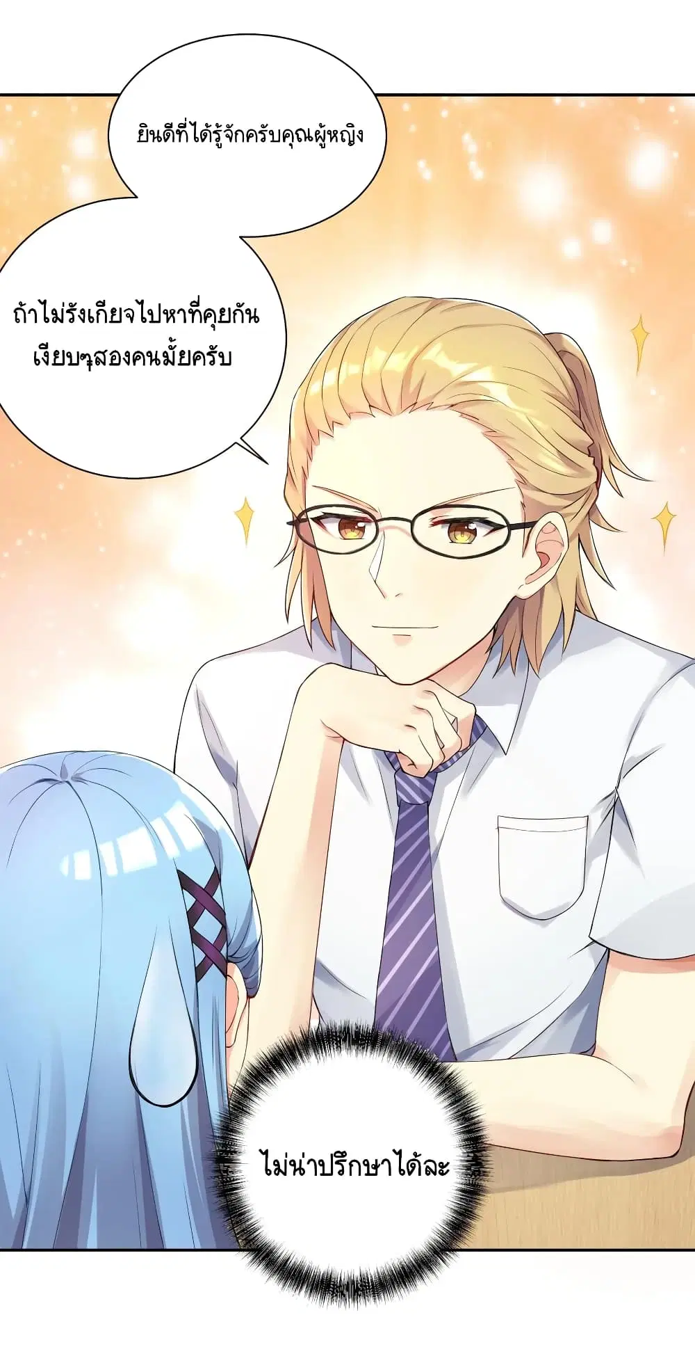 What Happended? Why I become to Girl? ตอนที่ 2 — page 24 of 51