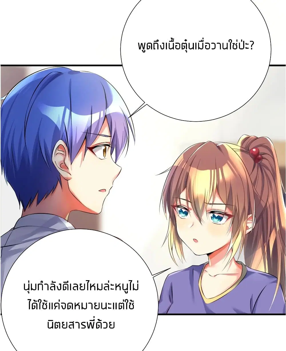 What Happended? Why I become to Girl? ตอนที่ 39 — page 19 of 43