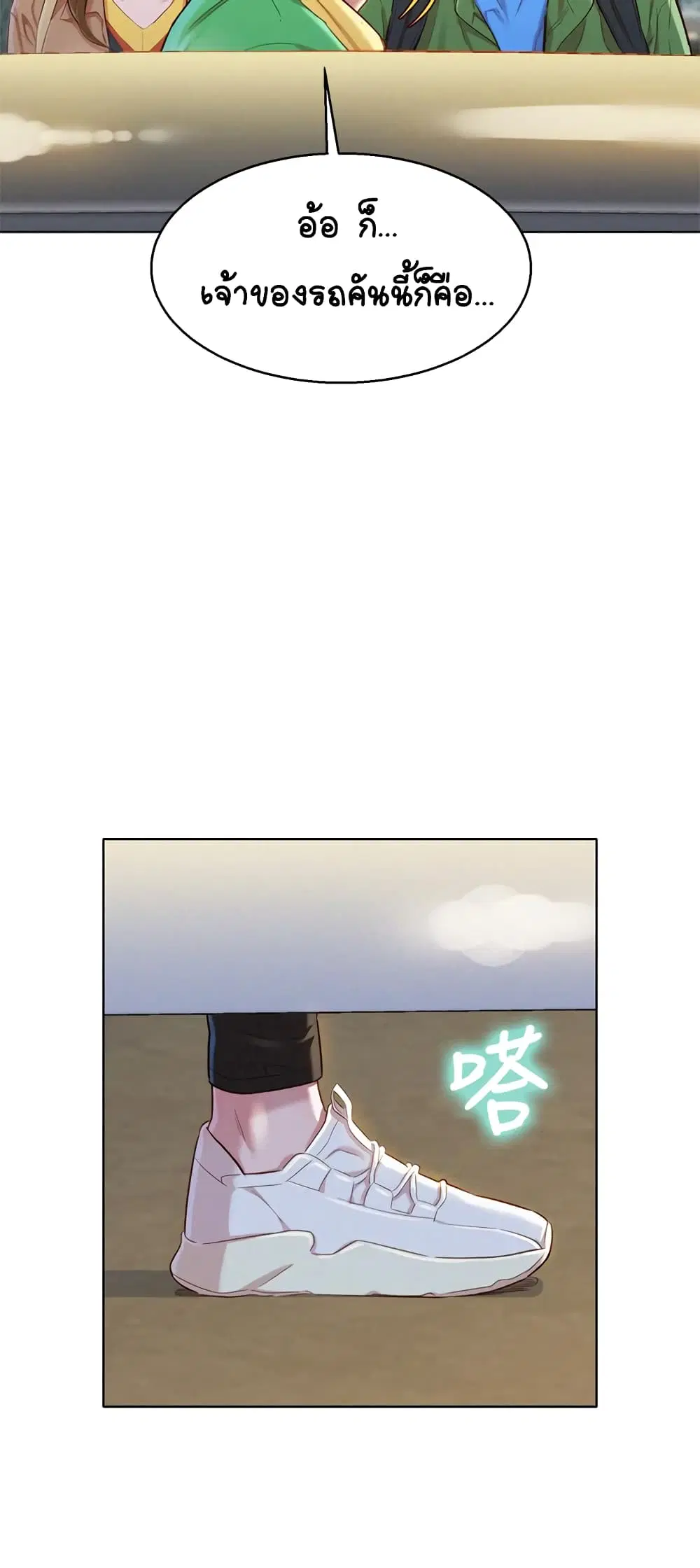 Sister Neighbors ตอนที่ 98 — page 23 of 32