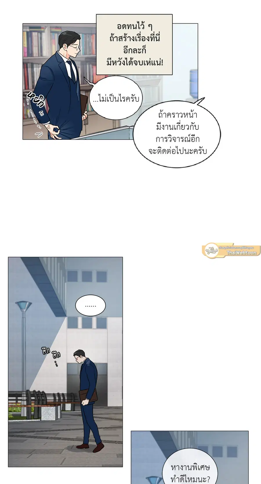 Sadistic Beauty ตอนที่ 93 — page 29 of 39