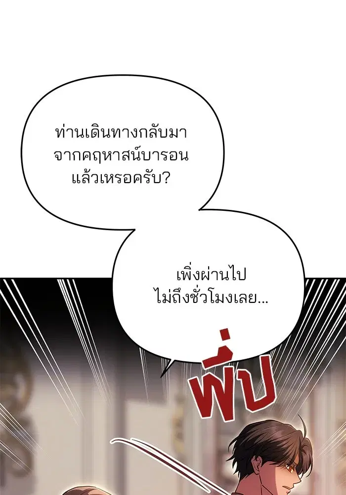 One Husband is Enough – เกมรักจับสามี ตอนที่ 20 — page 14 of 157