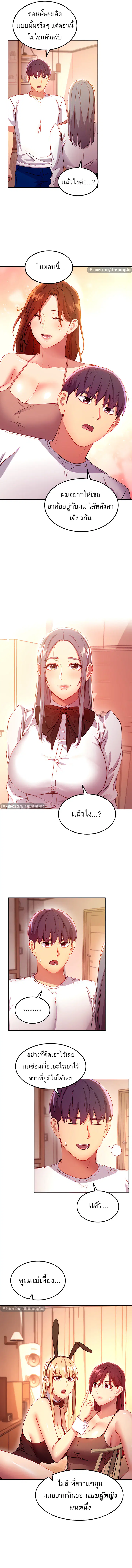 Stepmother Friends ตอนที่ 111 — page 11 of 12
