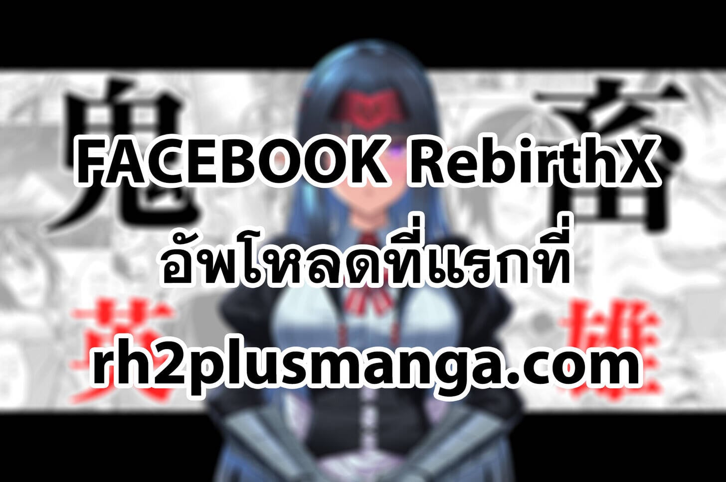 Kichiku Eiyuu Savage Hero วีรบุรุษปีศาจ ตอนที่ 61 — page 1 of 22