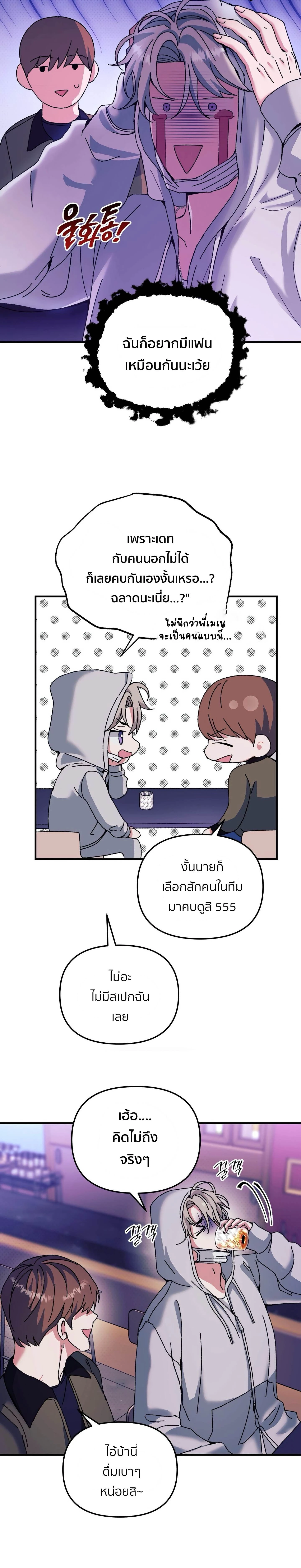 [Idol Short Stories] XX with My Fansite Master – รักสุดป่วนกับโฮมมาสเตอร์ ตอนที่ 1 — page 21 of 34