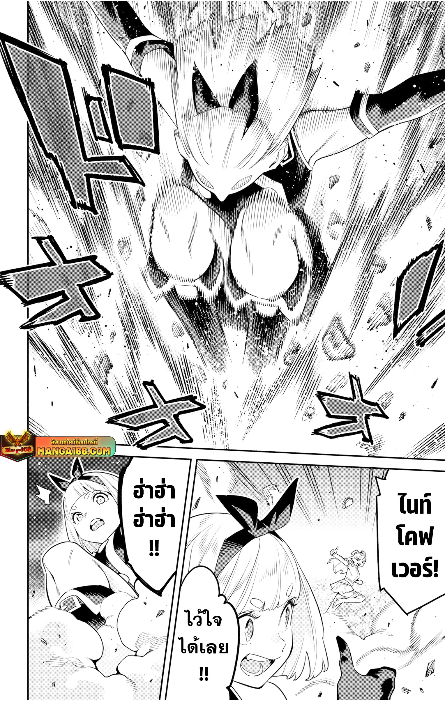 Mato Seihei no Slave ตอนที่ 121 — page 14 of 22