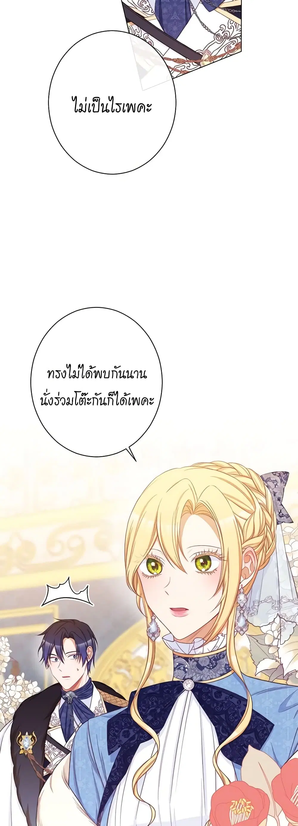 The Villainess Turns the Hourglass ตอนที่ 81 — page 3 of 48