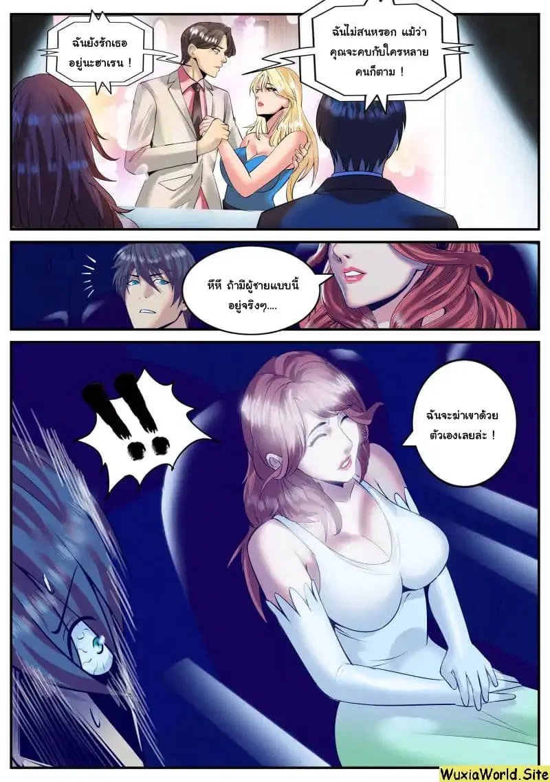 The Superb Captain in the City ตอนที่ 100 — page 8 of 14
