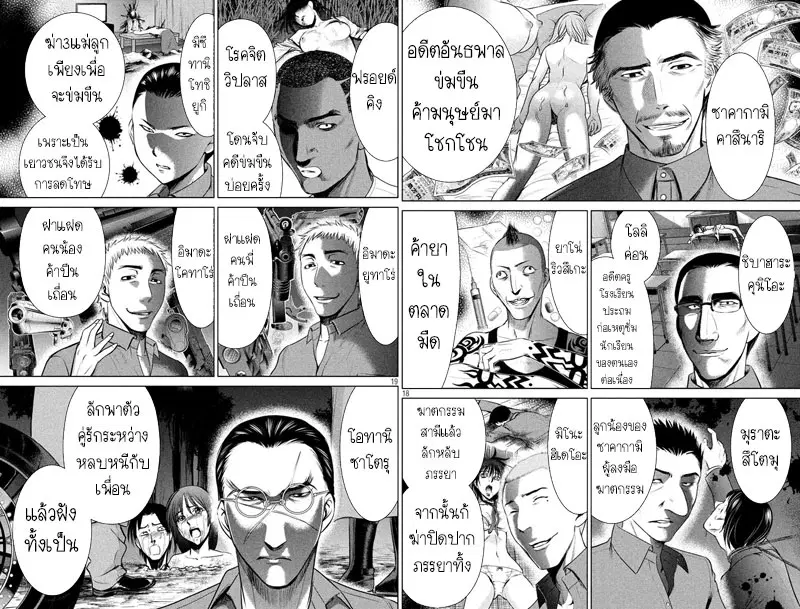 Satanophany ตอนที่ 34 — page 17 of 19