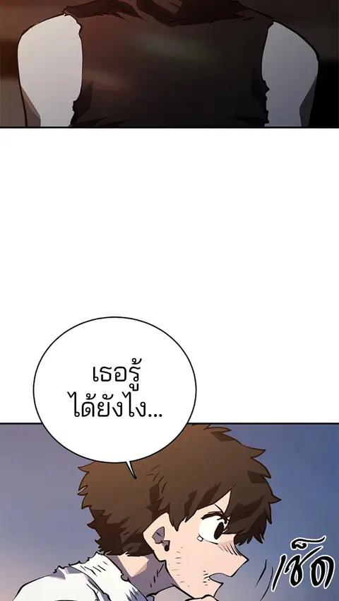 The Player ตอนที่ 21 — page 97 of 118