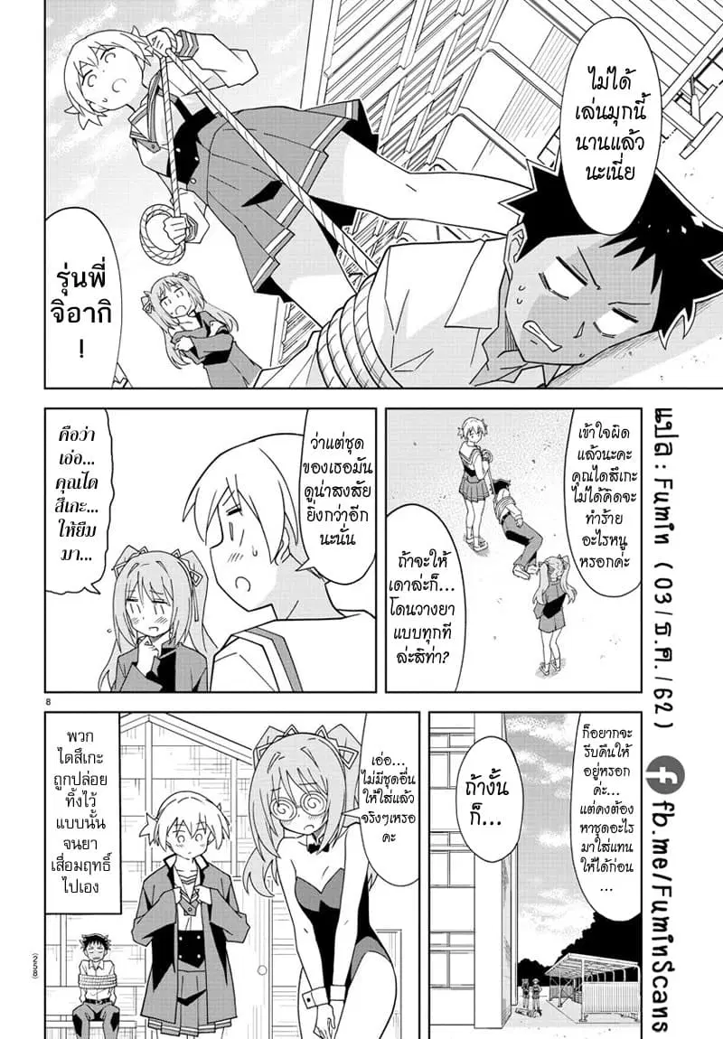 Atsumare! Fushigi Kenkyubu ตอนที่ 156 — page 8 of 8