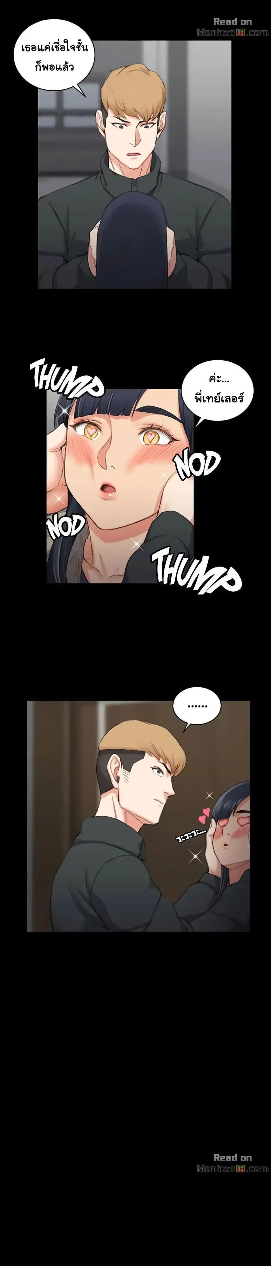 His Place ตอนที่ 31 — page 13 of 25
