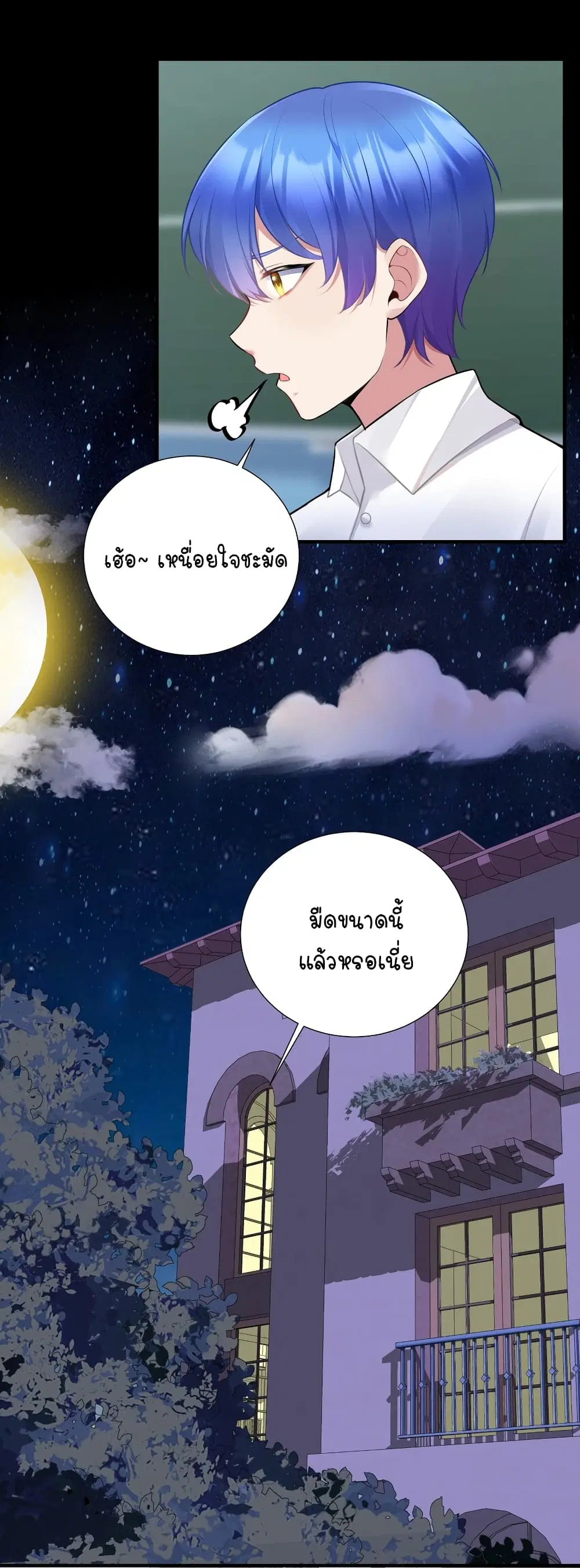 What Happended? Why I become to Girl? ตอนที่ 108 — page 11 of 50