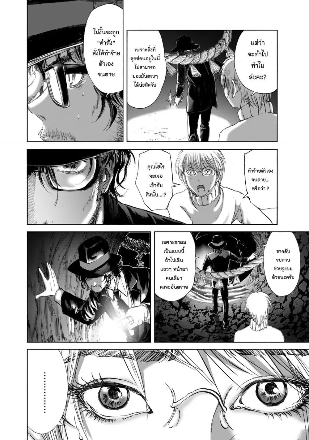 Mura Matsuri ตอนที่ 9.3 — page 8 of 23