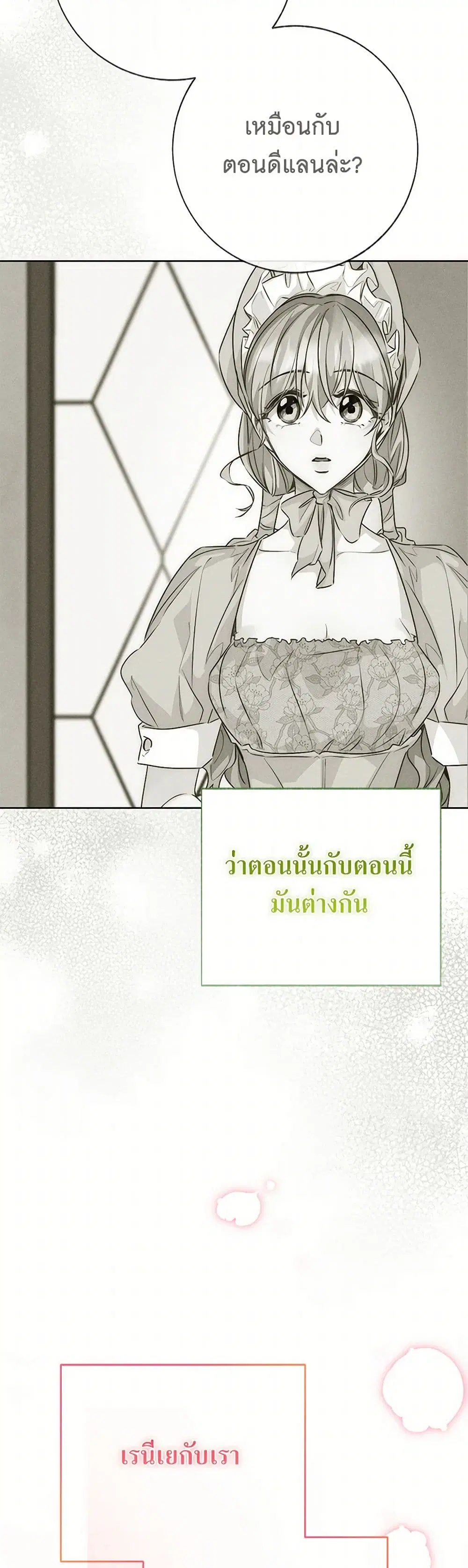 Stealing the Lady’s Heart ตอนที่ 103 — page 16 of 42