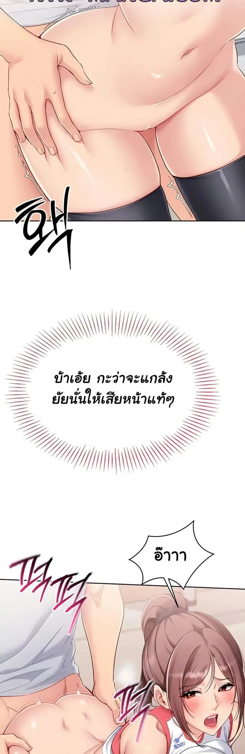 Set It! ตอนที่ 77 — page 13 of 50