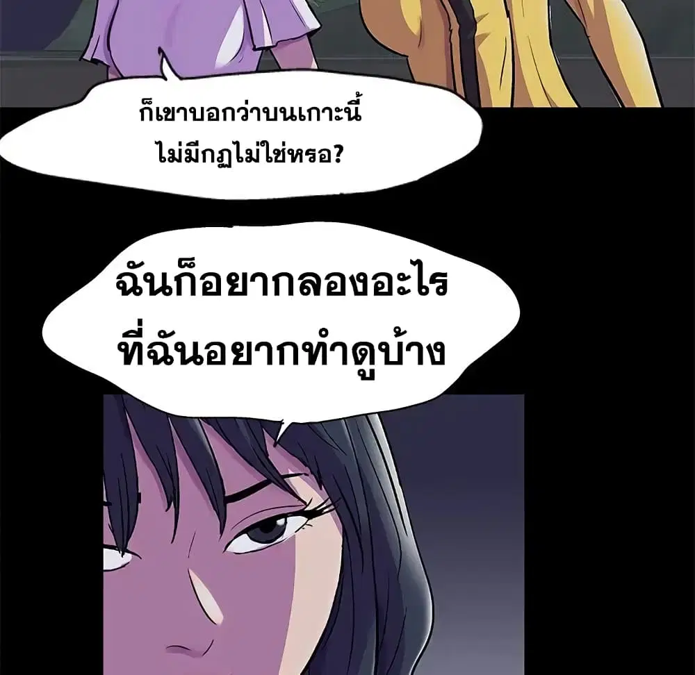 Project Utopia ตอนที่ 74 — page 8 of 69