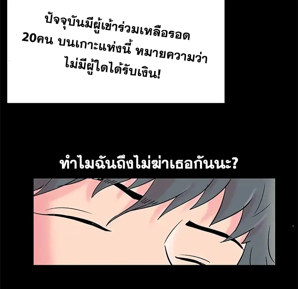 Project Utopia ตอนที่ 60 — page 78 of 83