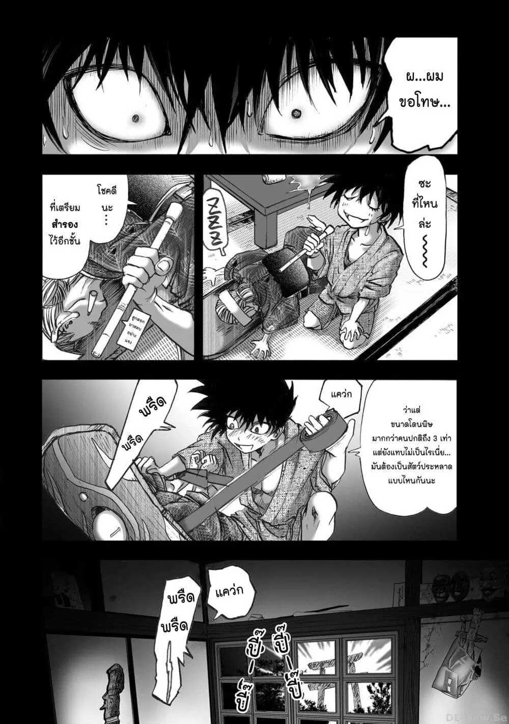 Mura Matsuri ตอนที่ 1930 — page 8 of 21