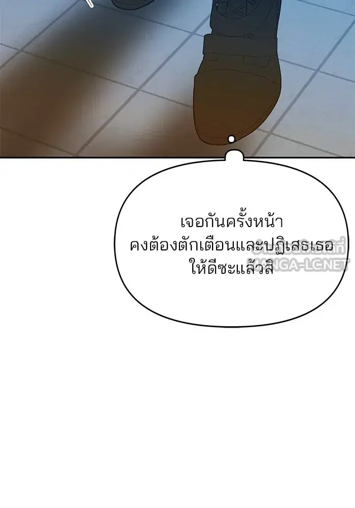 One Husband is Enough – เกมรักจับสามี ตอนที่ 4 — page 96 of 148