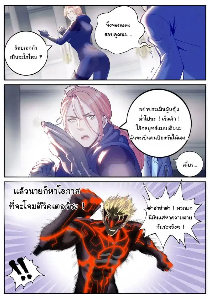 The Superb Captain in the City ตอนที่ 59 — page 11 of 18