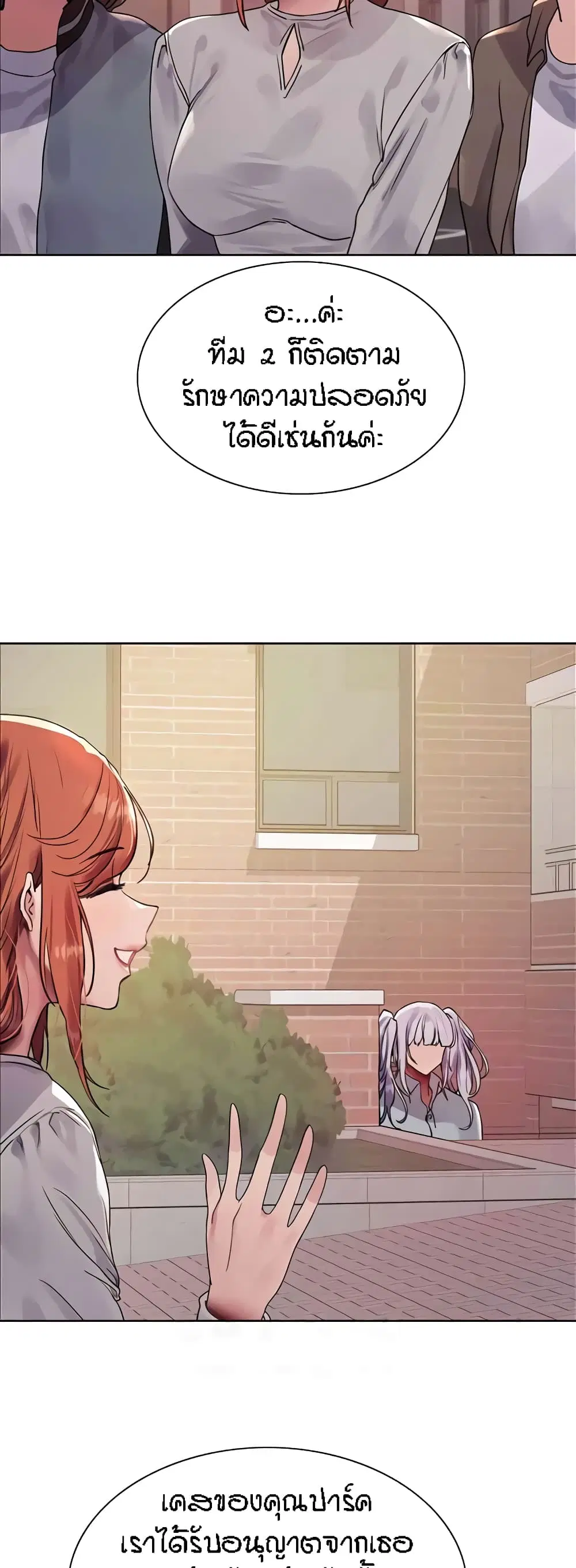 Sex-Stop Watch ตอนที่ 106 — page 7 of 52
