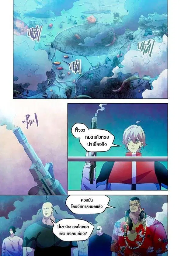 The Last Human ตอนที่ 231 — page 1 of 16